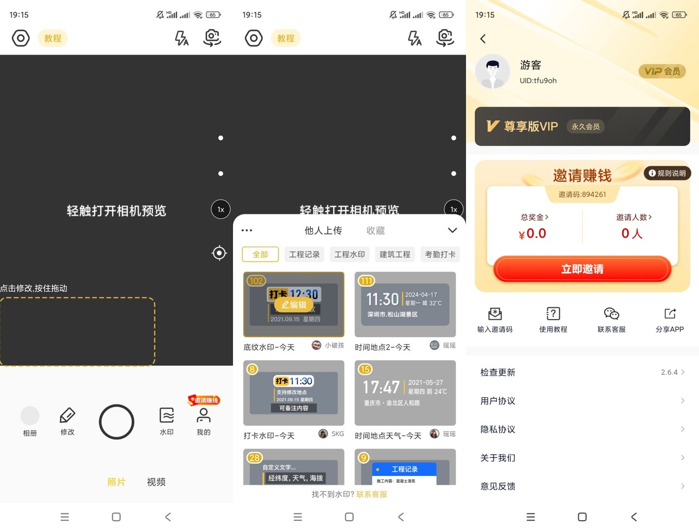 修改牛水印相机v2.6.4解锁高级版-创新研习社