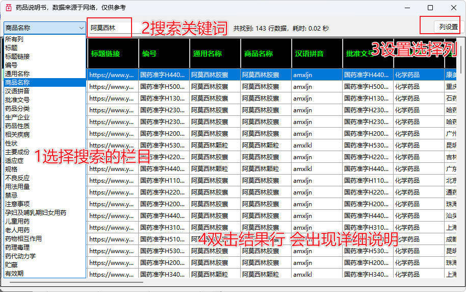 药品说明书查询软件-创新研习社