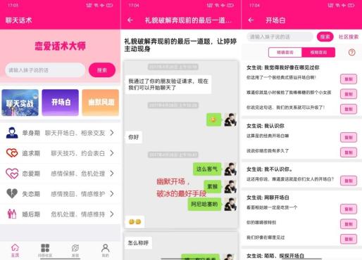 恋爱话术大师9.99.9撩妹宝典 聊天尬聊实战解锁会员-创新研习社