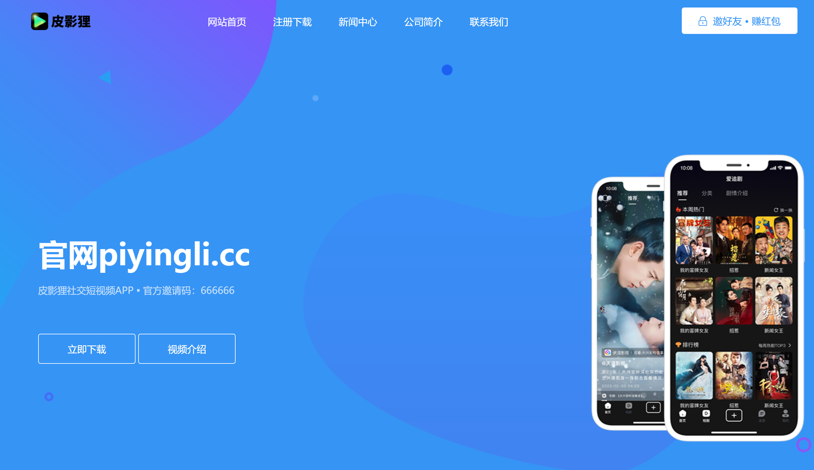 今天分享一款不错的APP下载官网单页源码，直接修改index.html即可-创新研习社