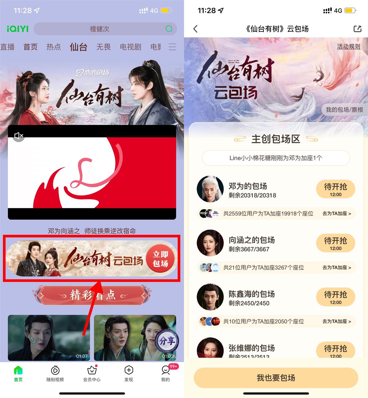 爱奇艺云包场看剧领会员月卡-创新研习社