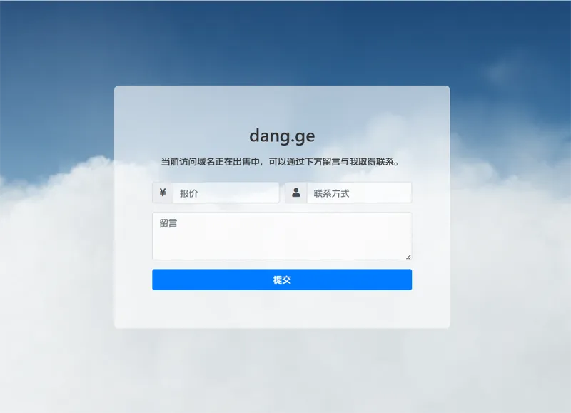 PHP域名出售停靠页源码-创新研习社