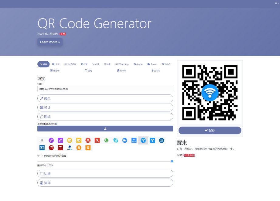 阿宅QR轻量二维码在线生成系统 个人二维码生成系统源码-创新研习社