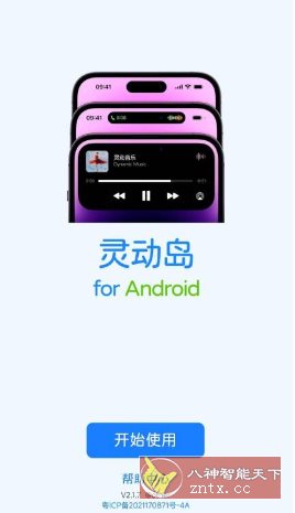 灵动岛v2.1.7高级版-创新研习社