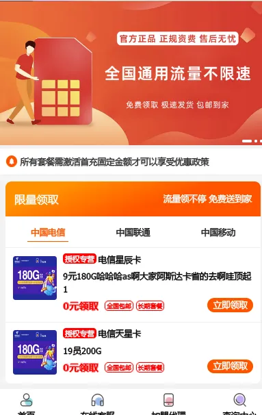 PHP号卡推广管理平台源码(带后台)-创新研习社