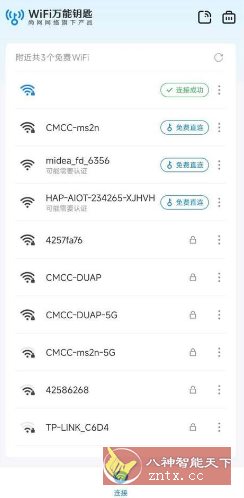 万能钥匙 V1.1.50免登显密版/简洁版-创新研习社