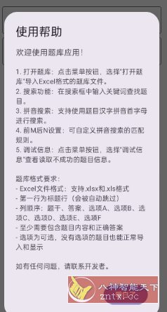 我要搜题v1.0-创新研习社