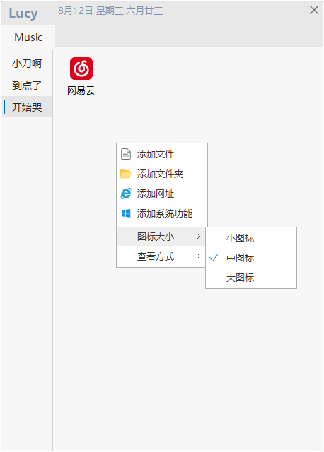 桌面快速启动 Lucy v1.8.6-创新研习社