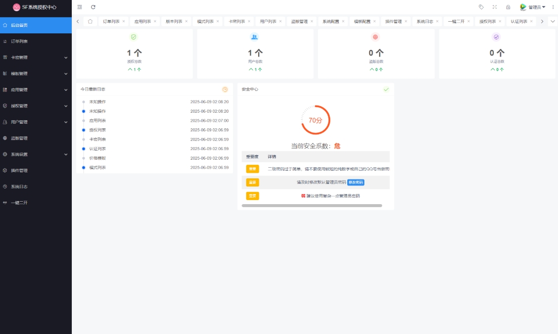 最新SF授权系统源码 多应用综合验证系统 全开源无加密v5.2版本-创新研习社