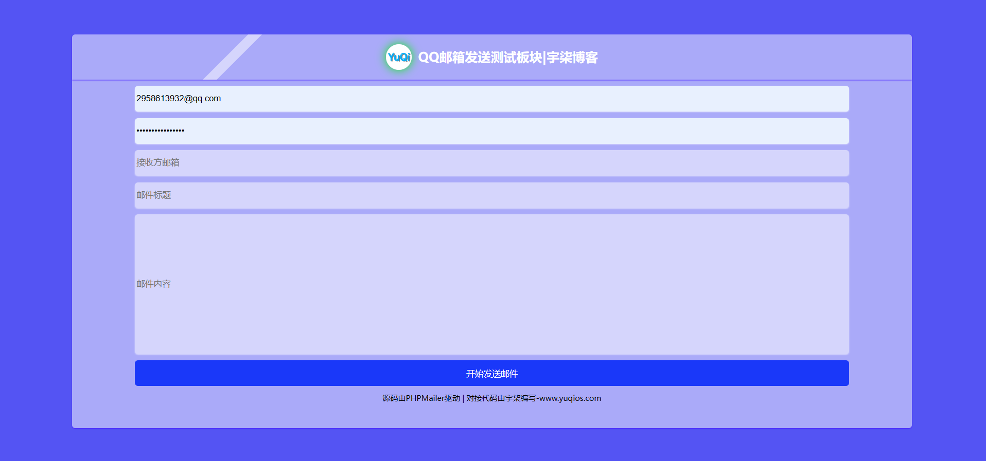 QQ邮箱发送验证码API+HTML源码-创新研习社