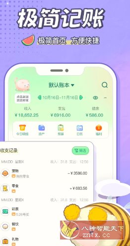 团团记账v2.4.5高级版-创新研习社