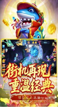 姚记捕鱼v7.5.0.0街机版★刺激有趣的捕鱼游戏-创新研习社