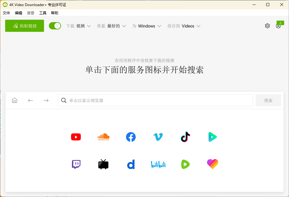 4K Video Downloader+ v25.3.3 0232-创新研习社