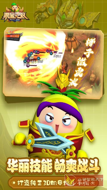 果宝无双v1.9正式版★《果宝特攻》正版授权3D机甲格斗手游-创新研习社