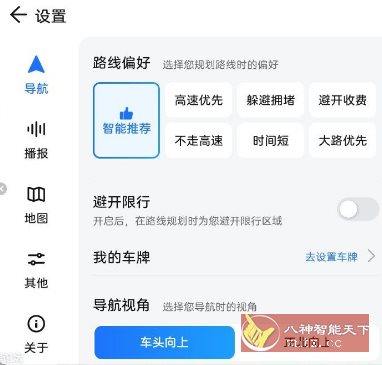 腾讯地图车机版 V9.0.0.354-创新研习社