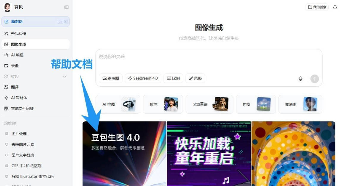 豆包AI 1.74.5.0 (生图无水印下载)-创新研习社