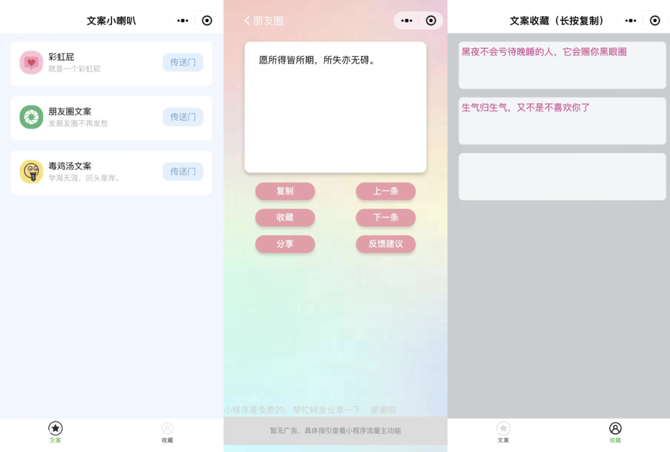有趣幽默彩虹屁文案生成工具微信小程序源码-创新研习社