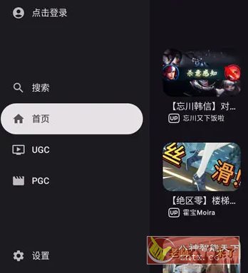 BV 第三方哔哩TV版 v0.3.5-创新研习社