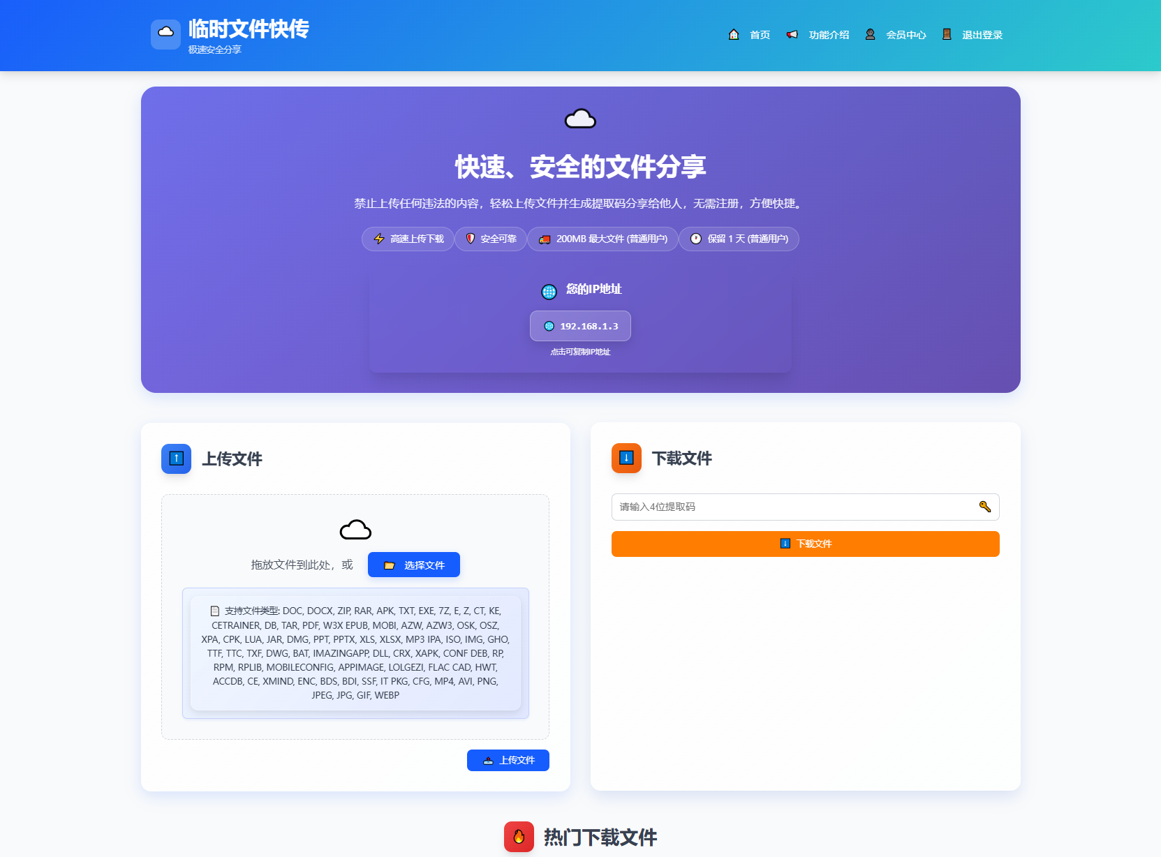 9月更新 临时文件快传系统源码 全开源附教程-创新研习社