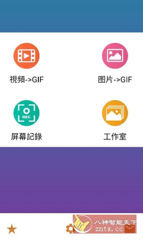 GIF Maker视频转GIF动图 v2.0.4高级版-创新研习社