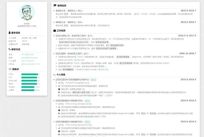 A2447HTML纯静态自适应个人简历网页源码-创新研习社