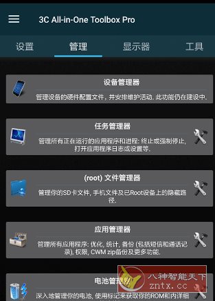 3C All-in-One Toolbox Pro 3C一体工具箱v3.1.2c 专业版-创新研习社