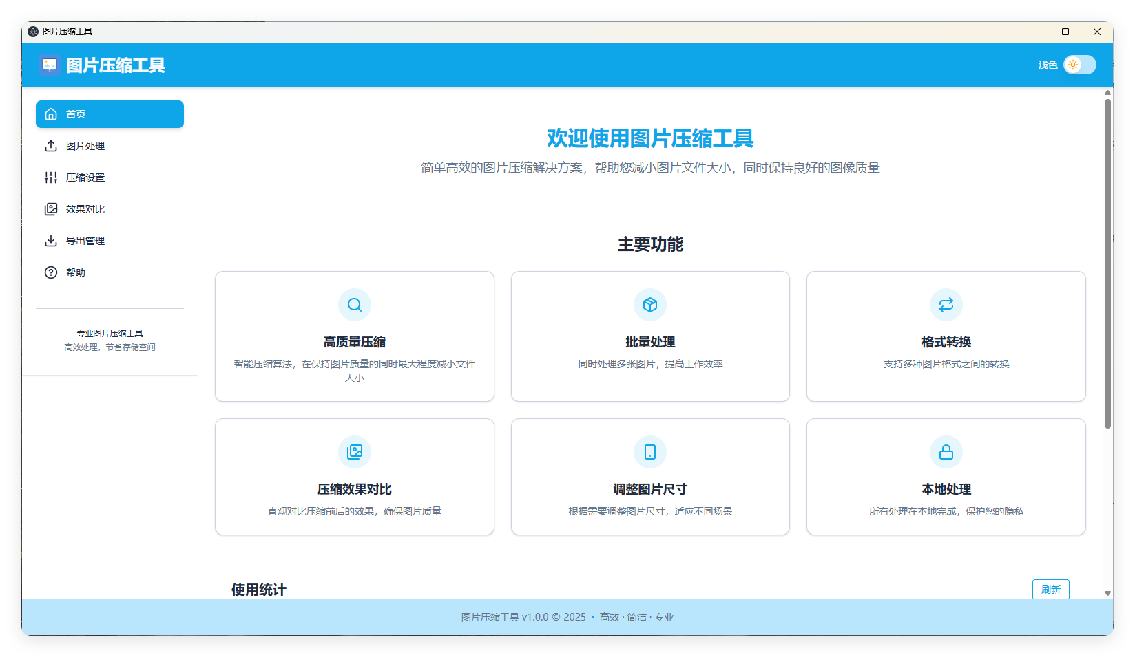 LocalSqueeze图片压缩v1.0.4绿色版-创新研习社