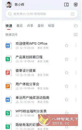 WPS Office v18.21-创新研习社