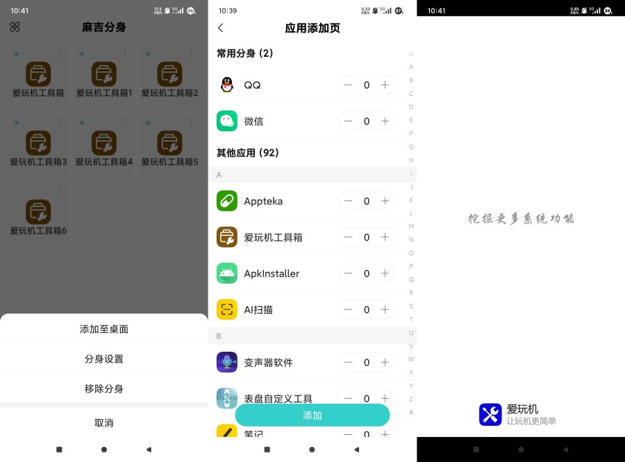 麻吉分身4.6.0账号应用多开批量分身永久免费-创新研习社