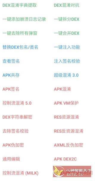 NP管理器 v3.1.32免费版 –免费Apk逆向反编译修改工具-创新研习社
