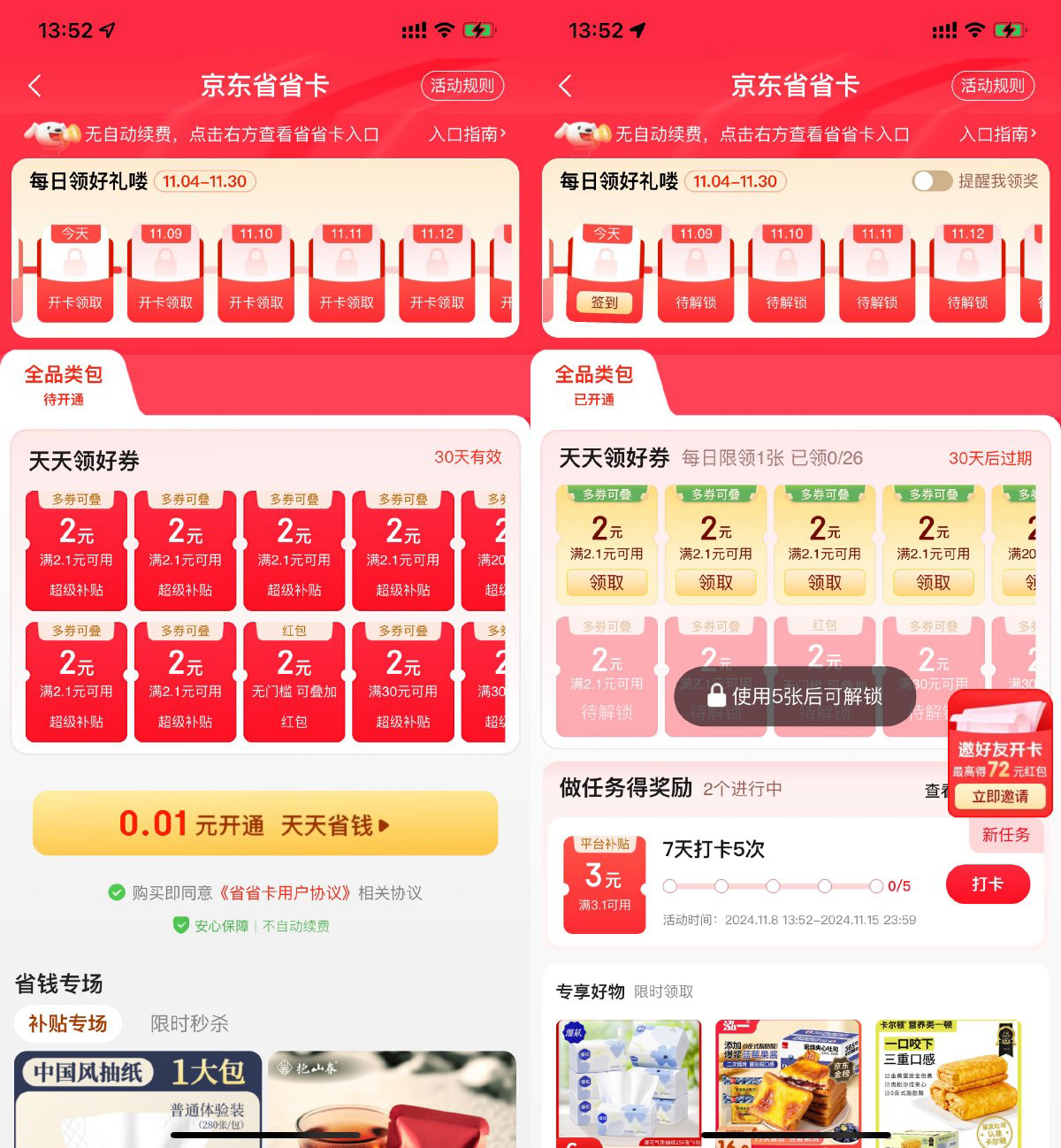 京东直接0.01亓开省省卡月卡-创新研习社
