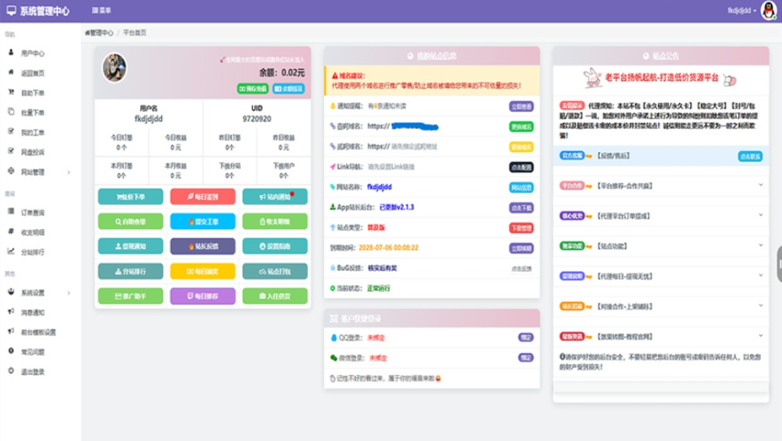 蓝天云商城分站 蓝天商城自助下单用户后台美化模板-创新研习社
