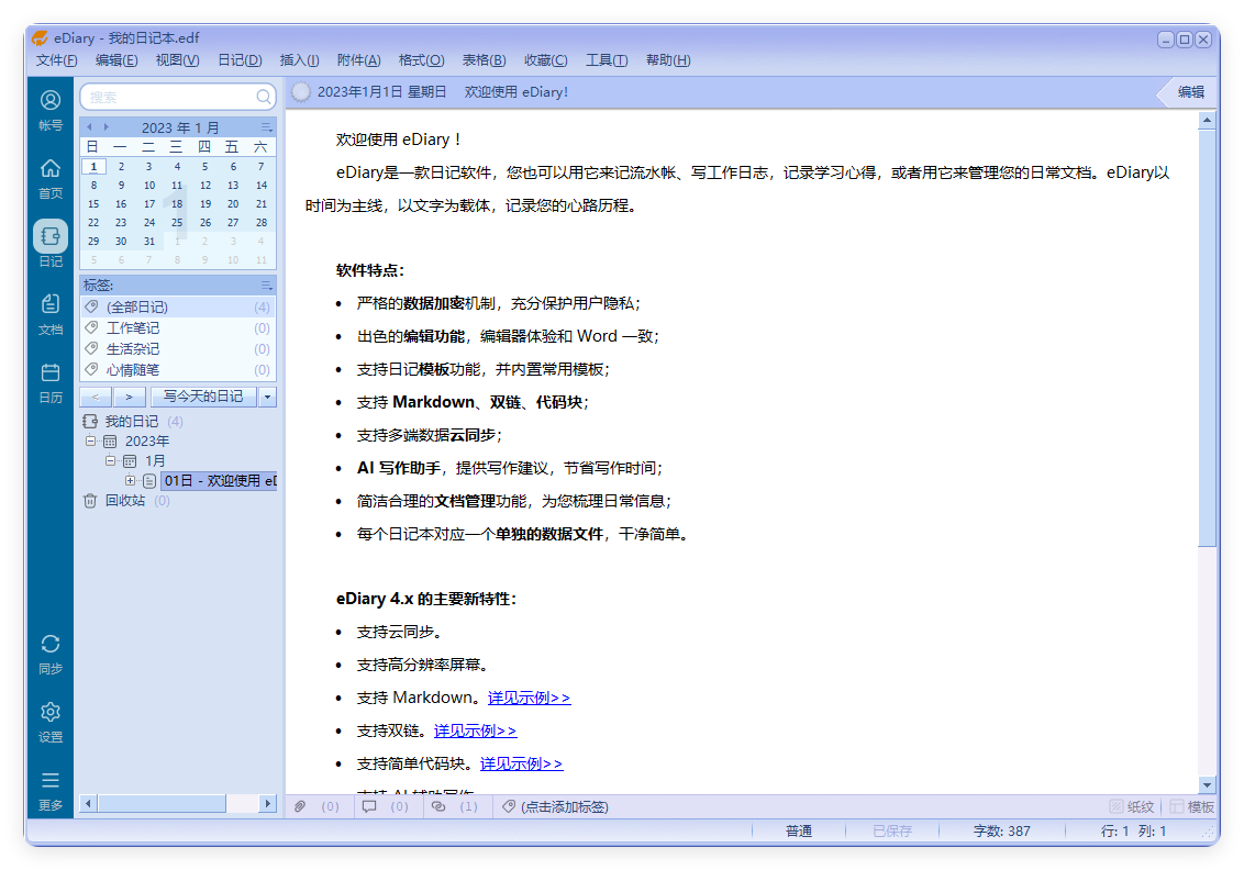 eDiary免费写电子日记v4.3.8-创新研习社
