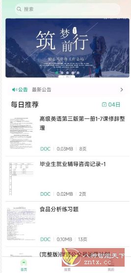 萝卜头文档2.1.1免费版-创新研习社