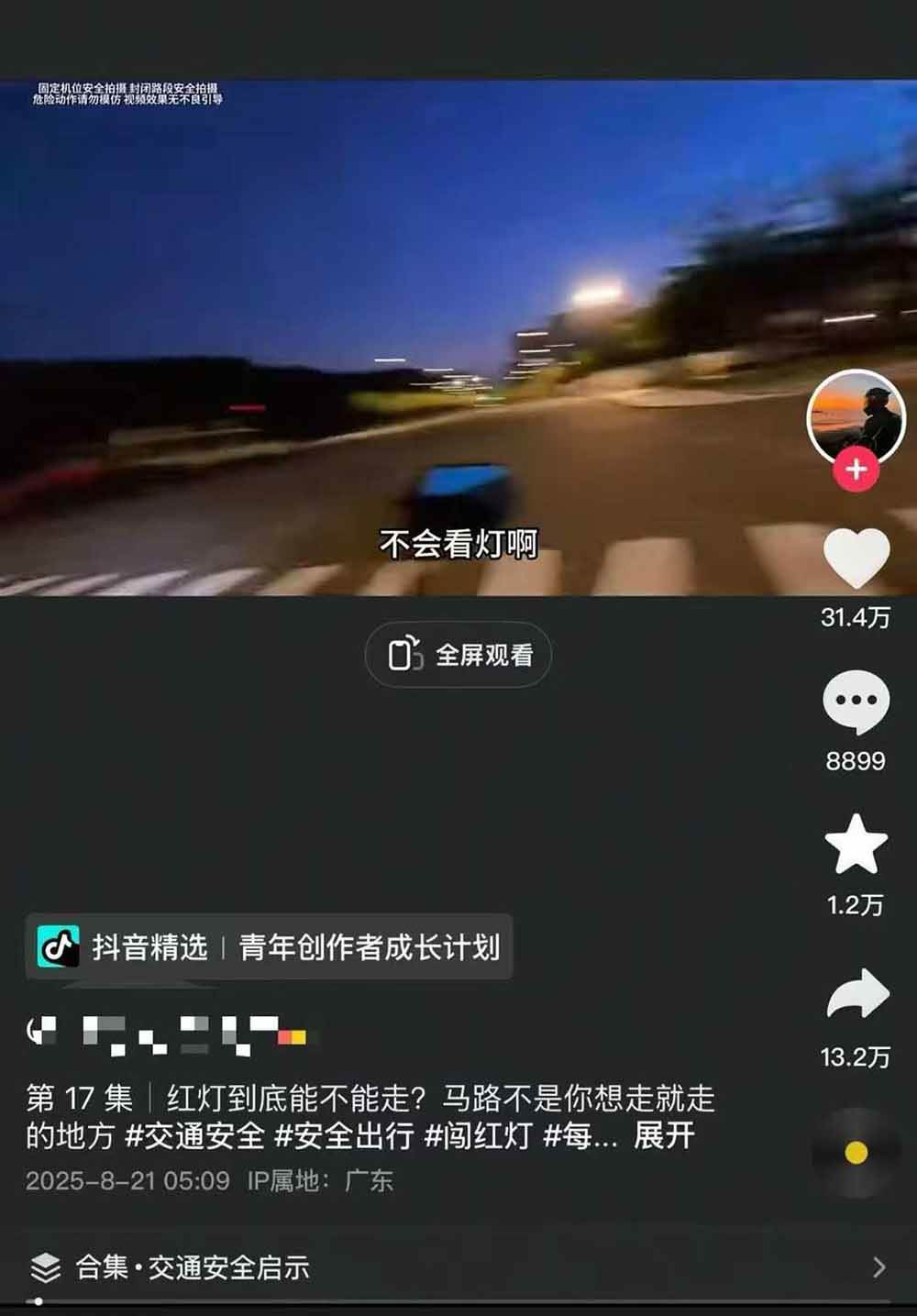 图片[5]-交通事故分析案例短视频创作，剪辑技巧、文案模板、配音教学，快速起号，轻松月入2w+-创新研习社