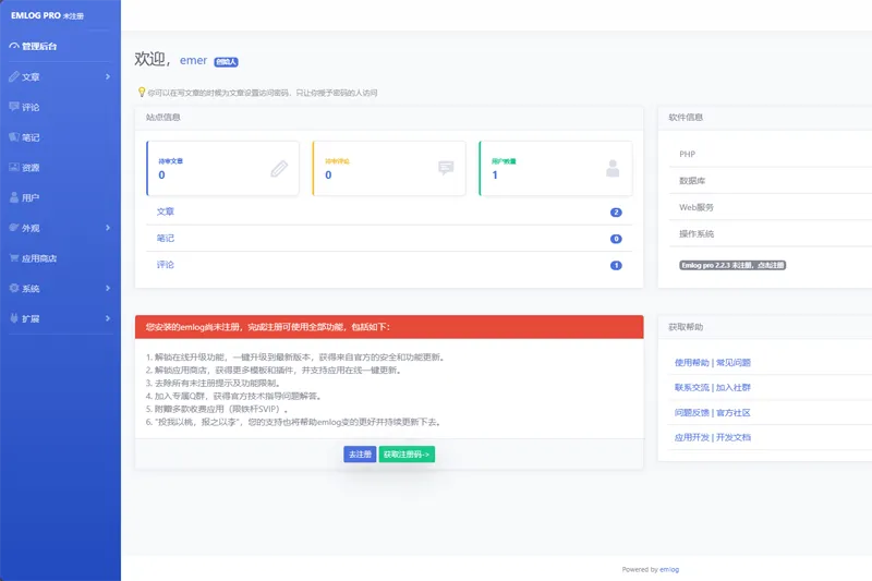 emlog(php开源博客建站系统)-创新研习社