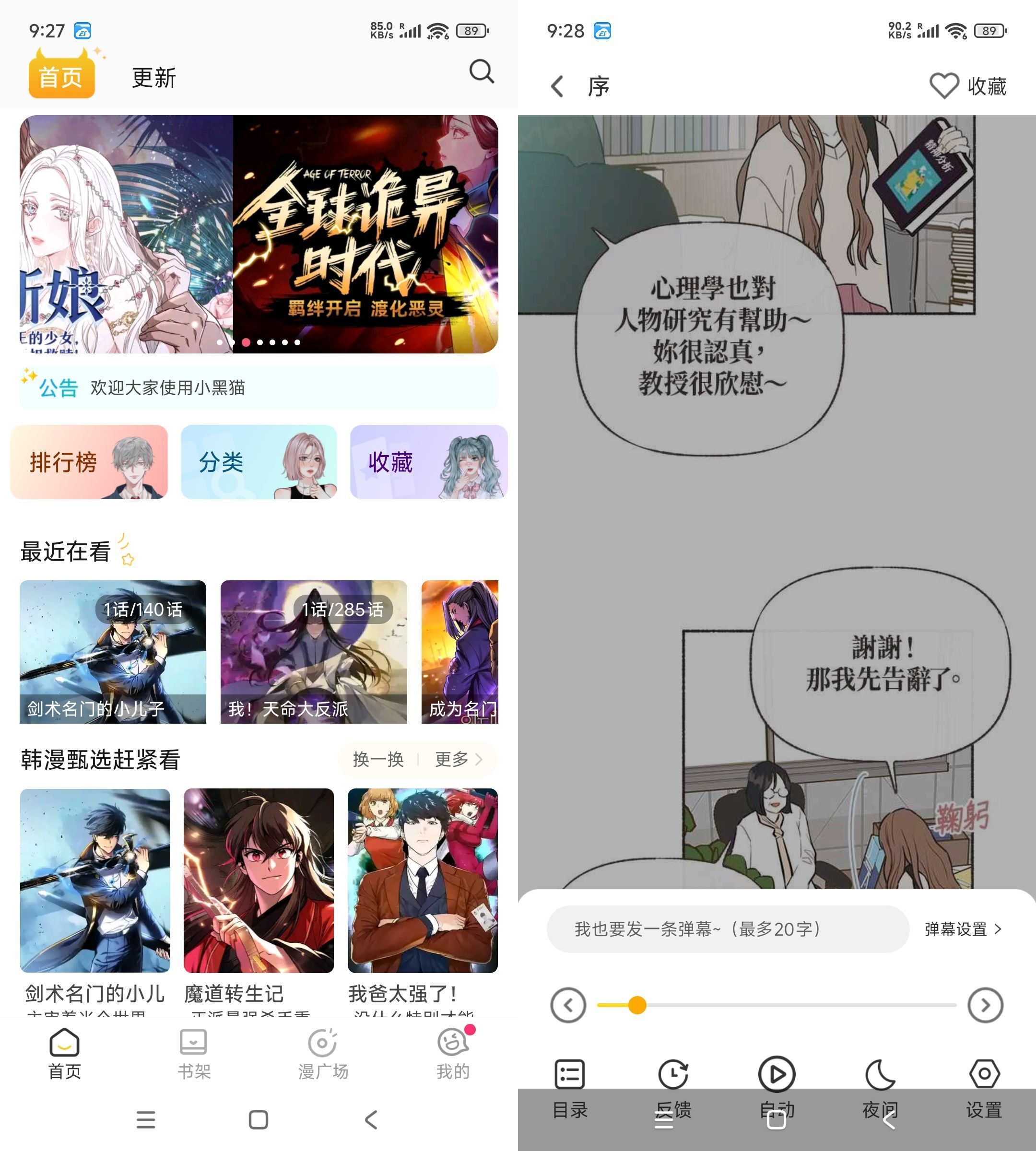 小黑猫漫画盒子 V1.2.7 高级版-创新研习社