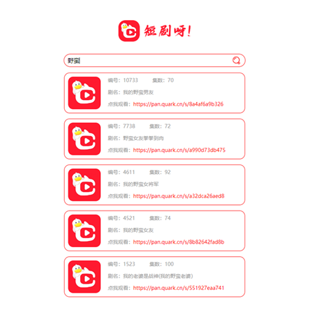 非常好看的短剧在线搜源码-创新研习社