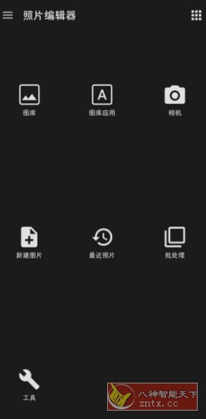 照片编辑器 Photo Editor v12.0.1高级版-创新研习社