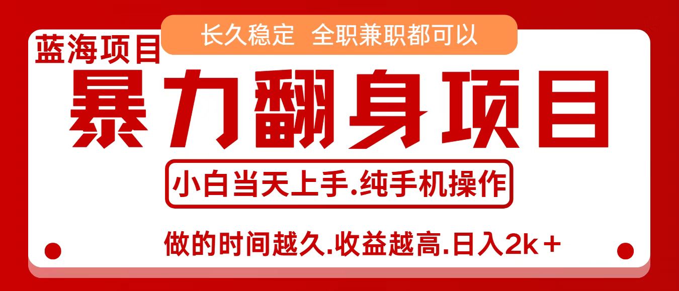 零成本信息差赚钱，小白轻松上手，年前翻项目，8天赚1.6w-创新研习社