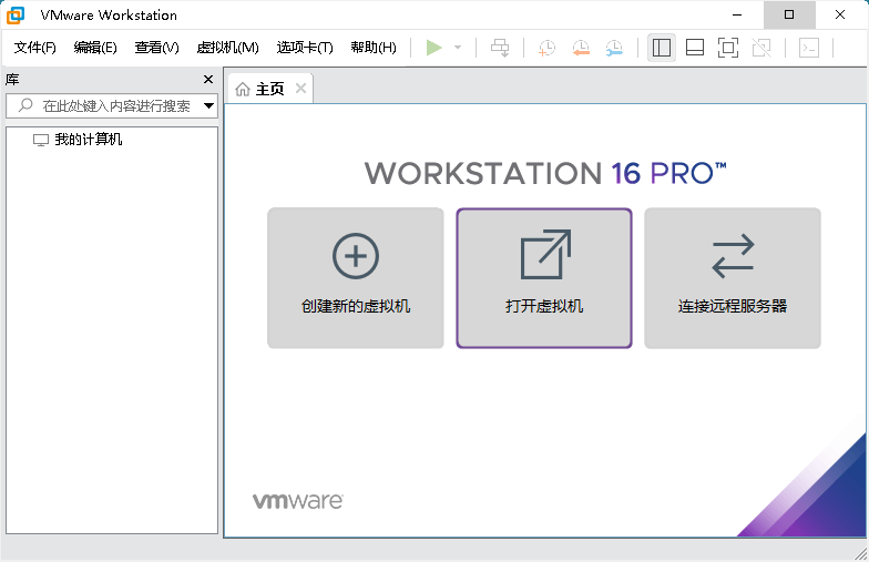 VMware Workstation PRO v25H2-创新研习社