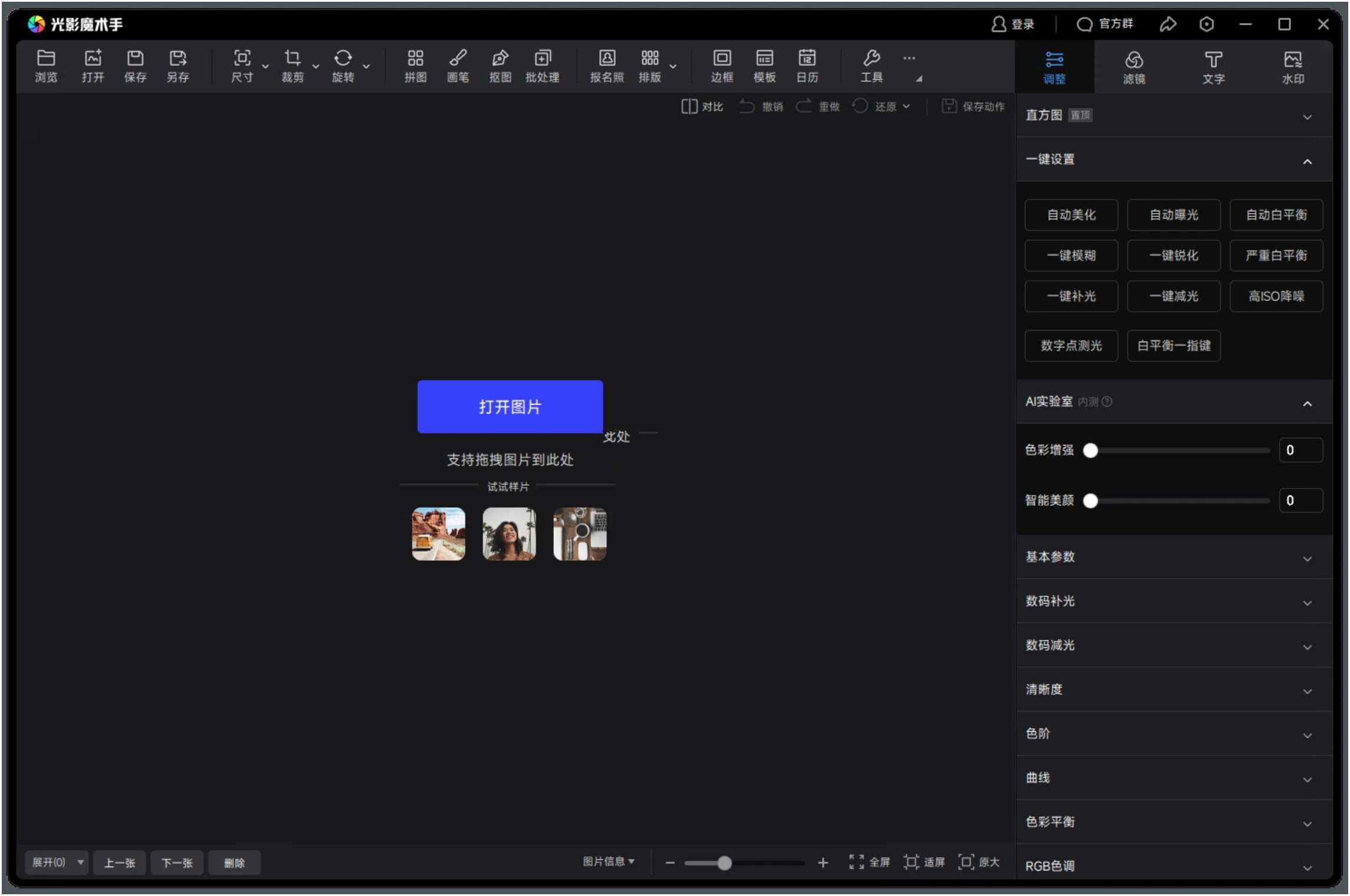 光影魔术手v4.7.2.1192绿色版-创新研习社