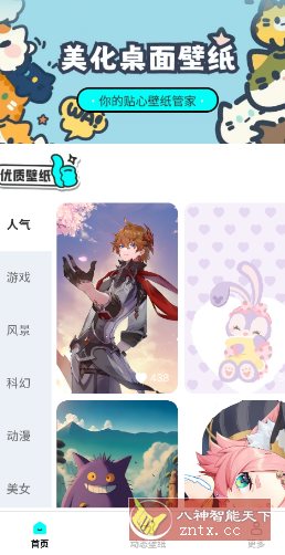 壁纸星球1.2.9.2纯净版-创新研习社