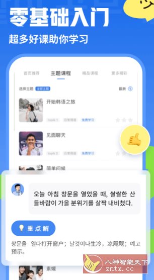 韩语U学院-创新研习社