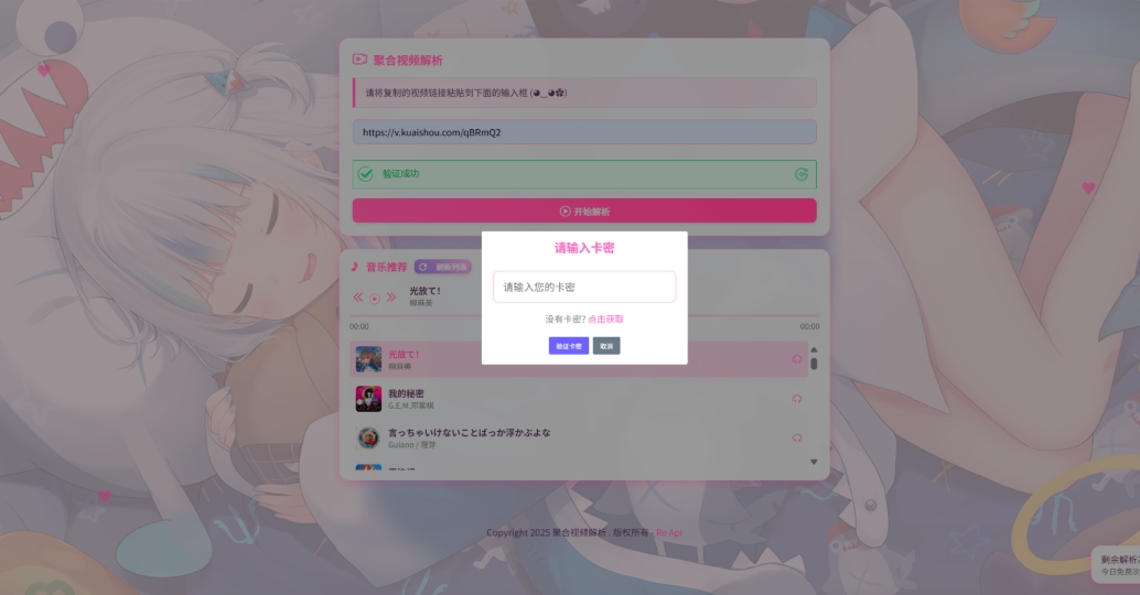二次元短视频解析系统带卡密验证 智能视频分析 全新二次元聚合视频解析-创新研习社