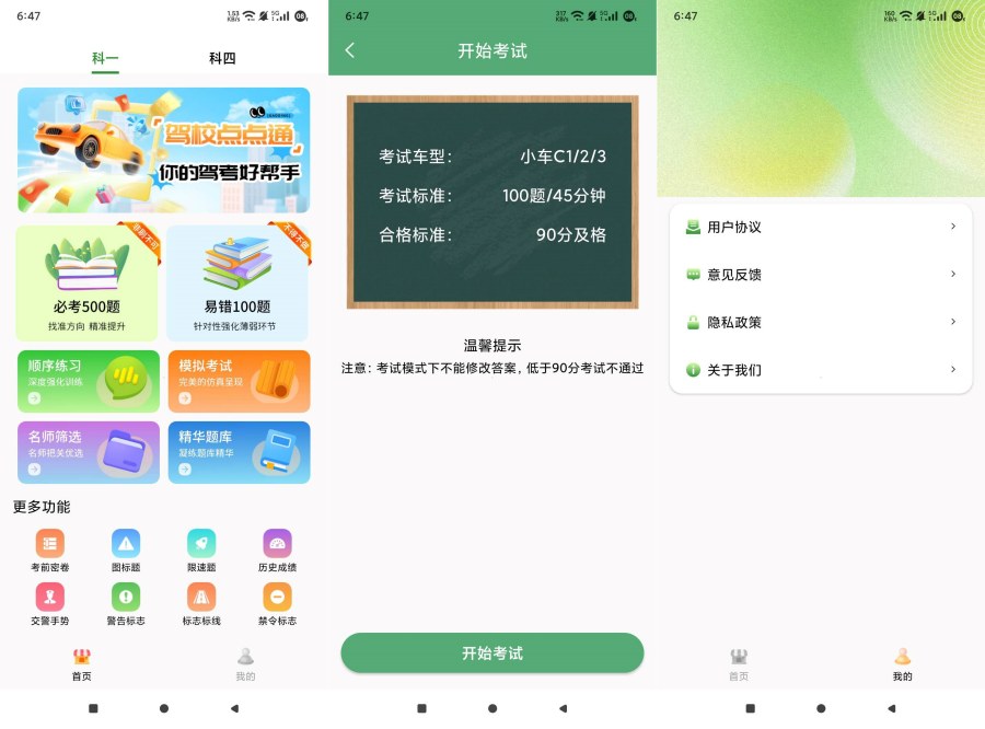 驾照点点通1.0刷题考试帮手核心知识点快速拿证-创新研习社