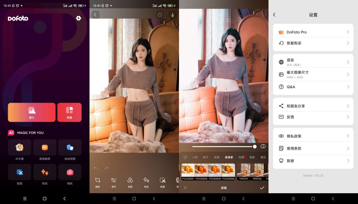 DoFoto修图v1.180.38解锁会员版-创新研习社
