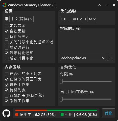 Windows Memory Cleaner内存清理v3.0-创新研习社