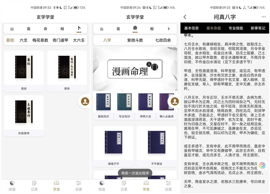 安卓问真八字2.6.4解锁会员版-创新研习社