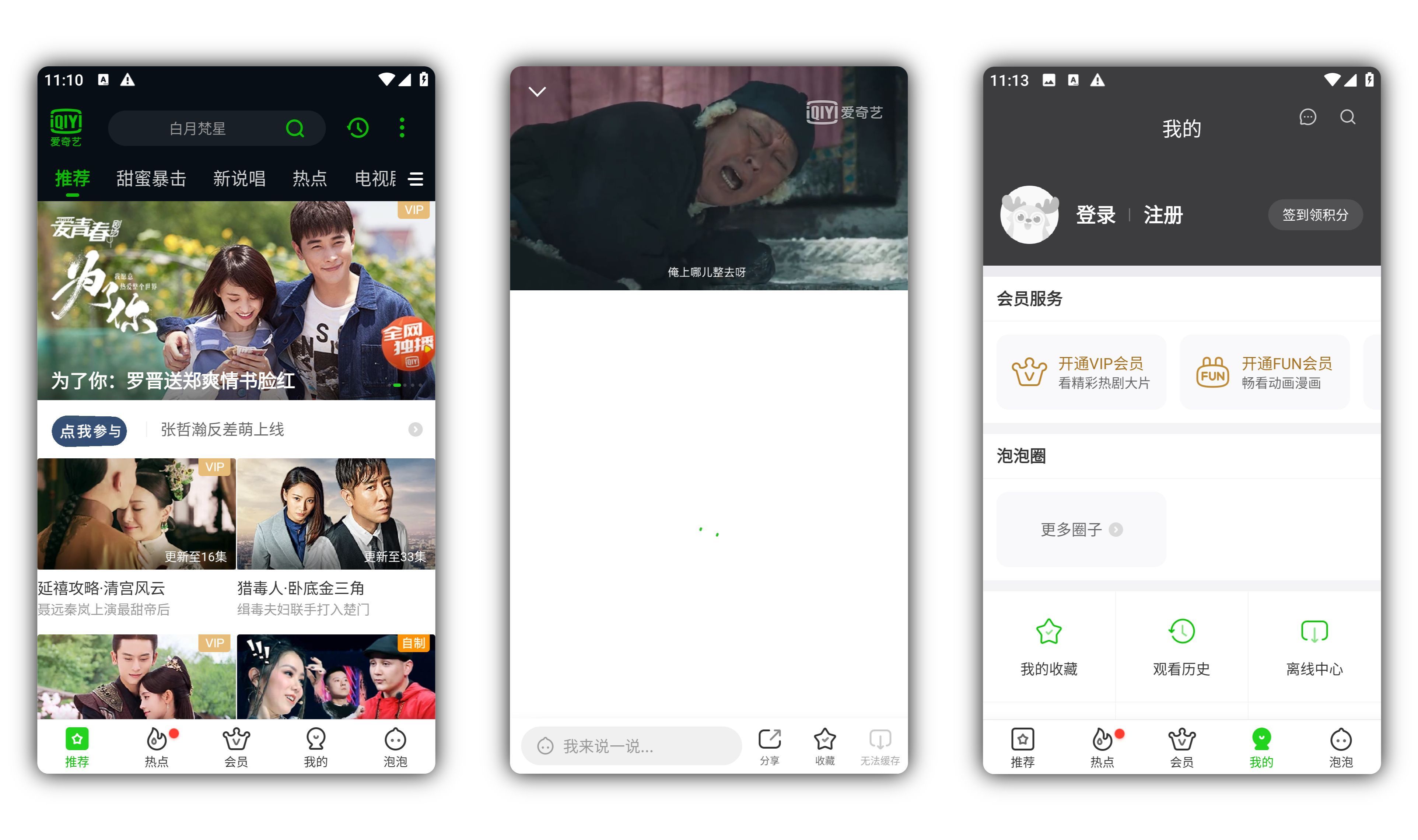 安卓爱奇艺Play版v15.4.0无广告-创新研习社